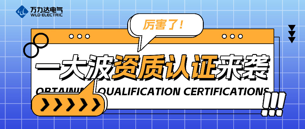 厲害了！一大波資質(zhì)認證來(lái)襲