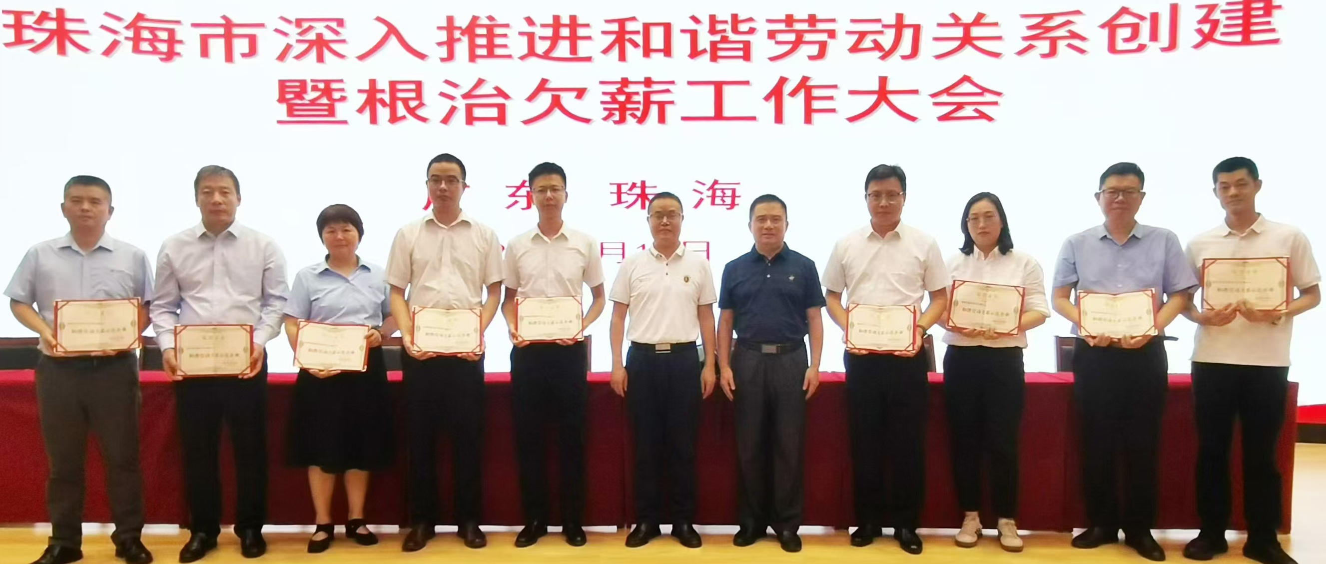 萬(wàn)力達電氣獲評“珠海市和諧勞動(dòng)關(guān)系示范企業(yè)”