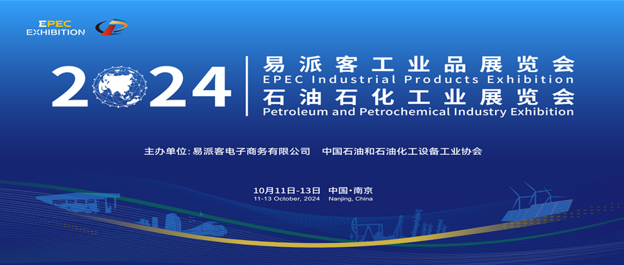 亮相易派客工業(yè)品展覽會(huì )，電氣設備智能化系統前沿產(chǎn)品引關(guān)注